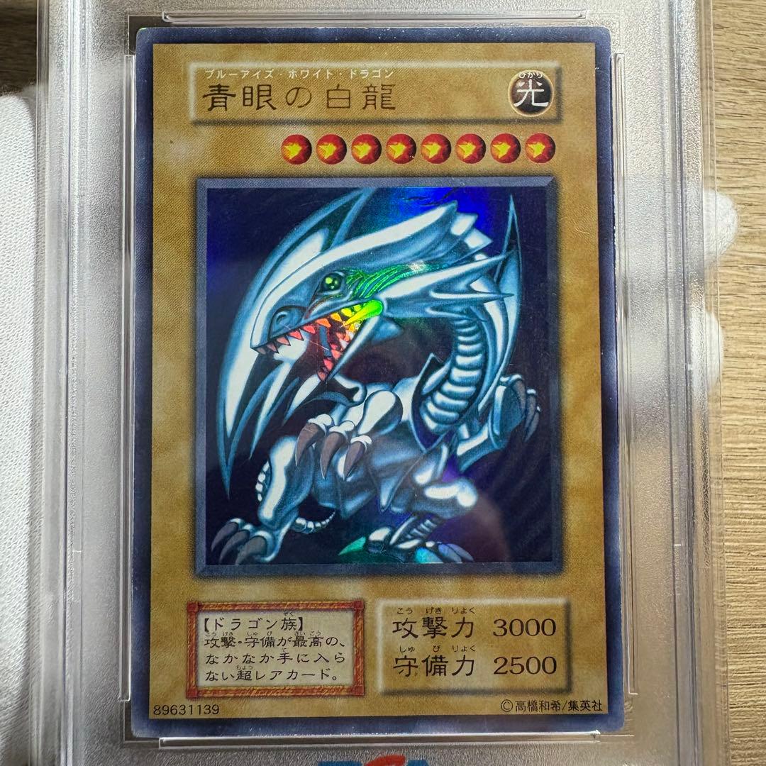 【 鑑定品 PSA3 】　青眼の白龍　初期　スターターボックス 1999年