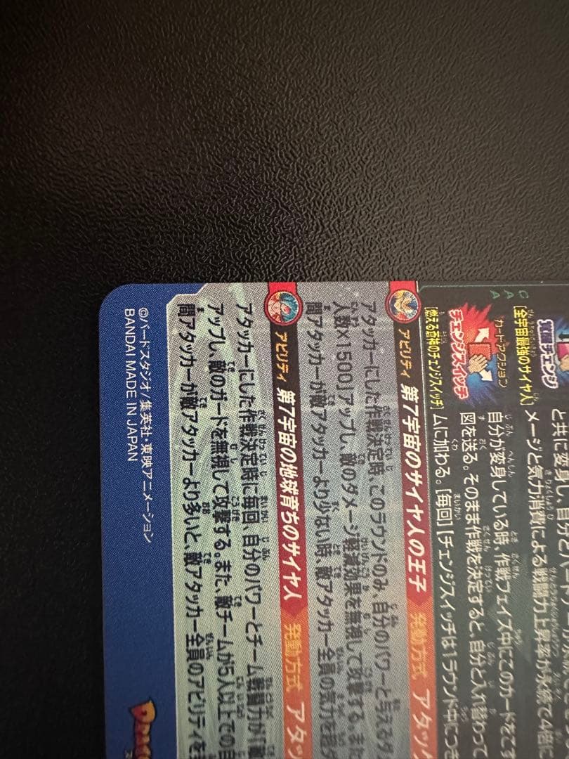 スーパードラゴンボールヒーローズ MM3-SECベジータ