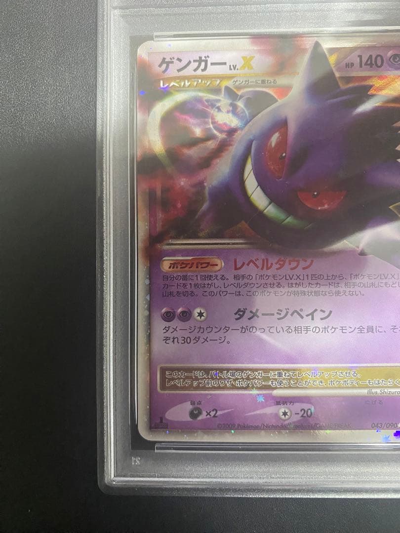 ゲンガー LV.X psa9 ☆ Pt4 アルセウス光臨 043/090