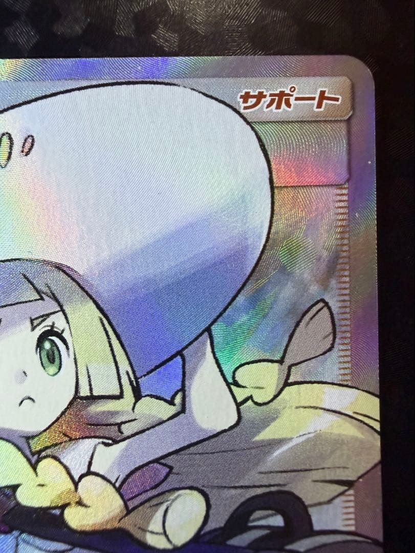 ポケモンカード　帽子リーリエ　SR