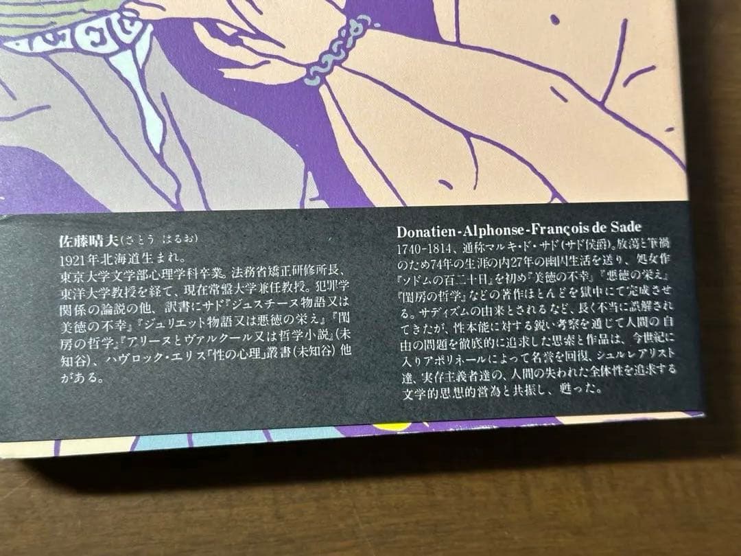 ソドムの百二十日　帯付き