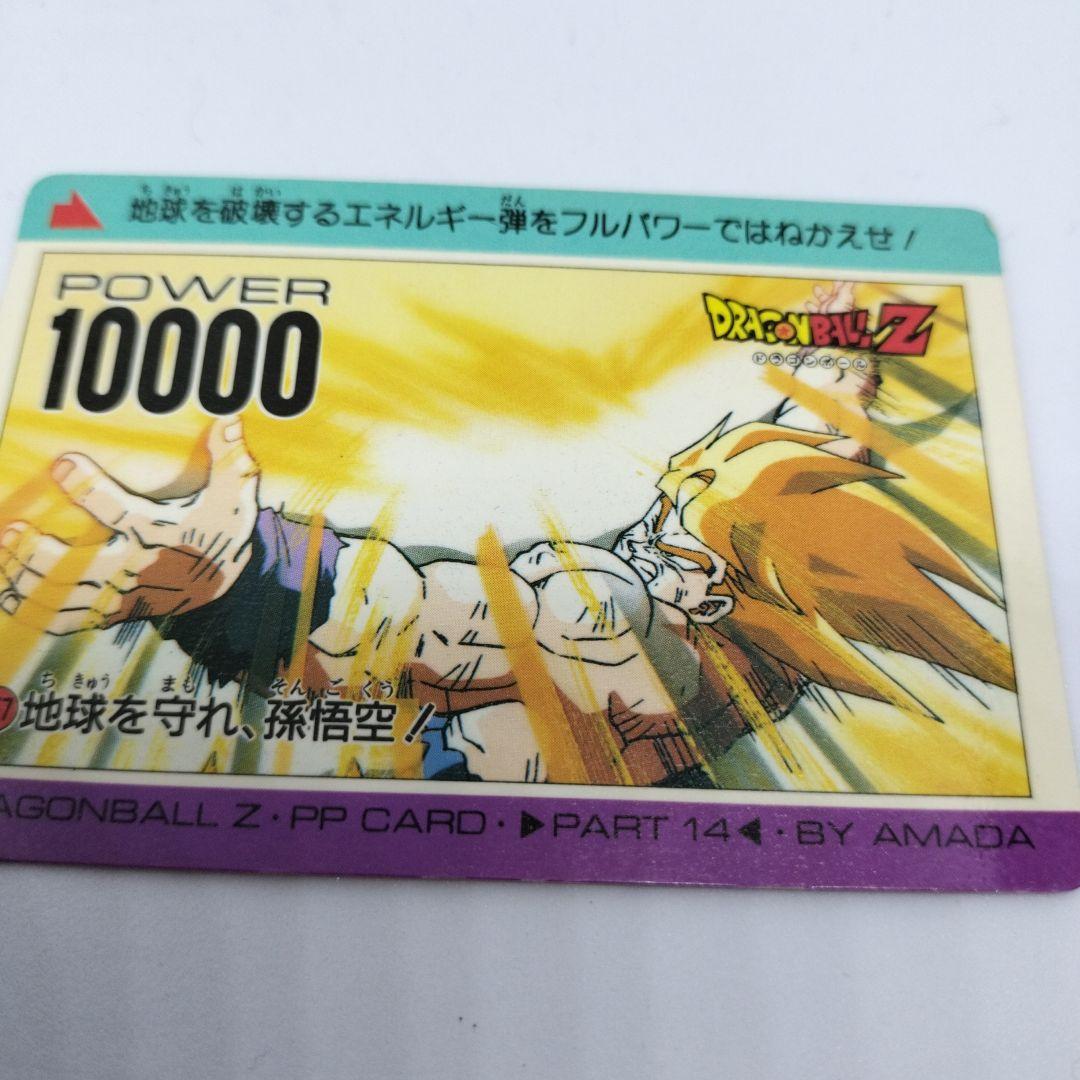 当時物　アマダ　ドラゴンボールカード パート14 DLAGON