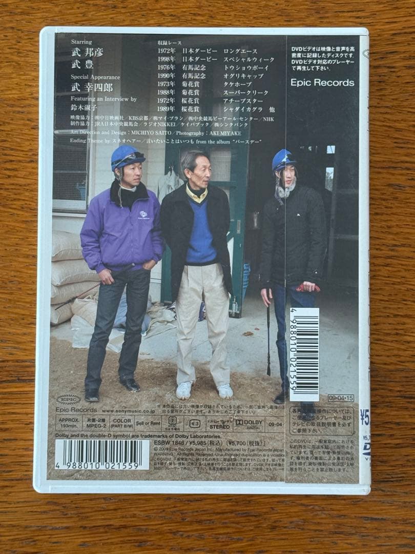 武豊 ターフのヒーロー17　DVD　セル盤