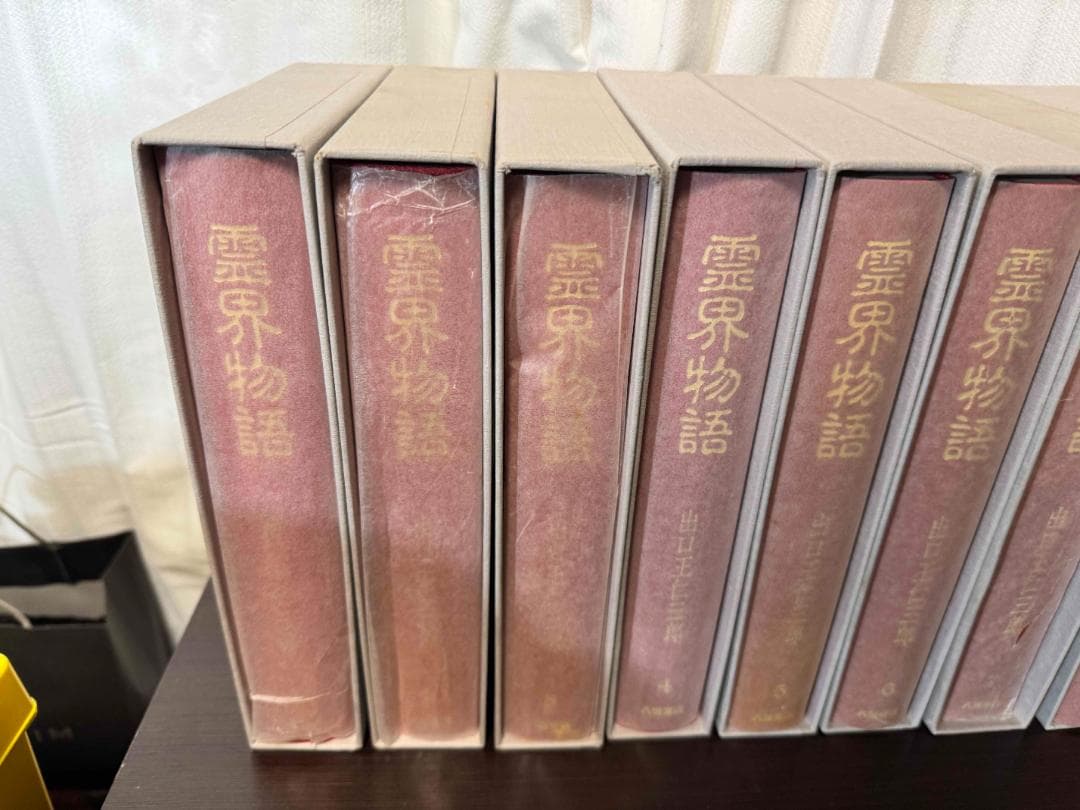 霊界物語 全14巻 出口王仁三郎著