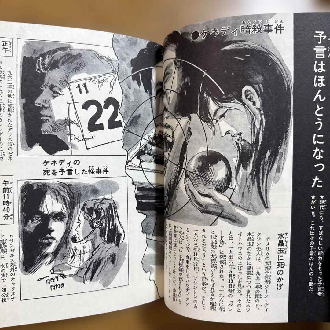 世界怪奇シリーズ 世界のスリラー画報 南山宏 黒崎出版 怪奇児童書 函付き