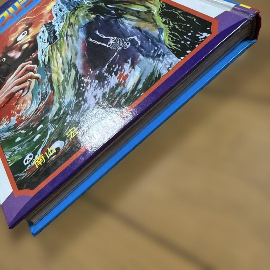 世界怪奇シリーズ 世界のスリラー画報 南山宏 黒崎出版 怪奇児童書 函付き