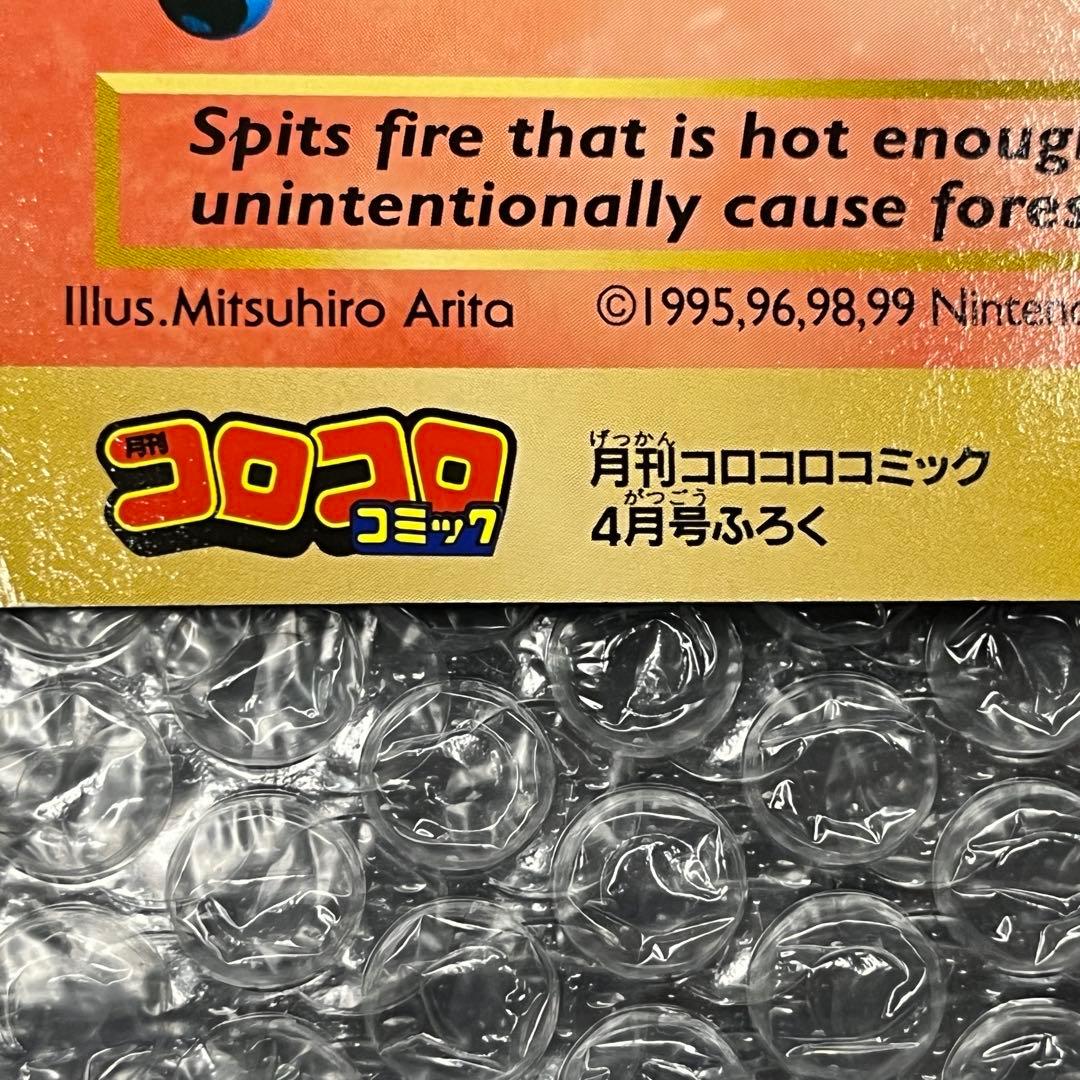 月刊コロコロコミック4月号付録 スペシャルジャンボポケモンカード リザードン