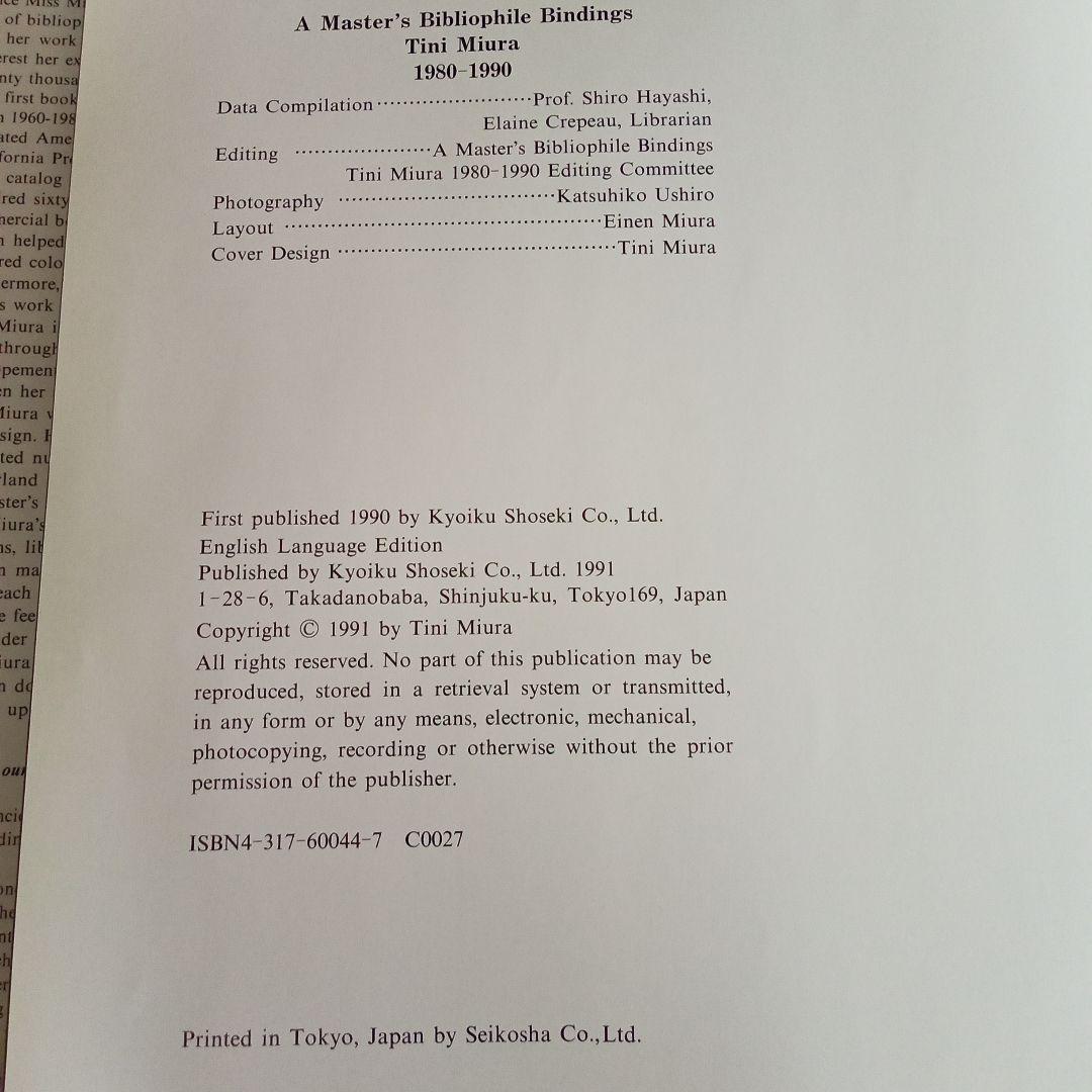 Tini Miura 書籍装丁集 1980-1990