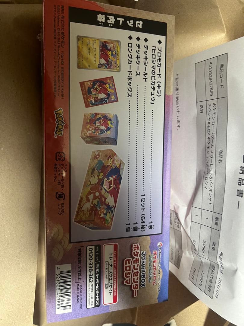 ポケモンカードゲーム　ポケモンセンターヒロシマ　スペシャルBOX シュリンク付き