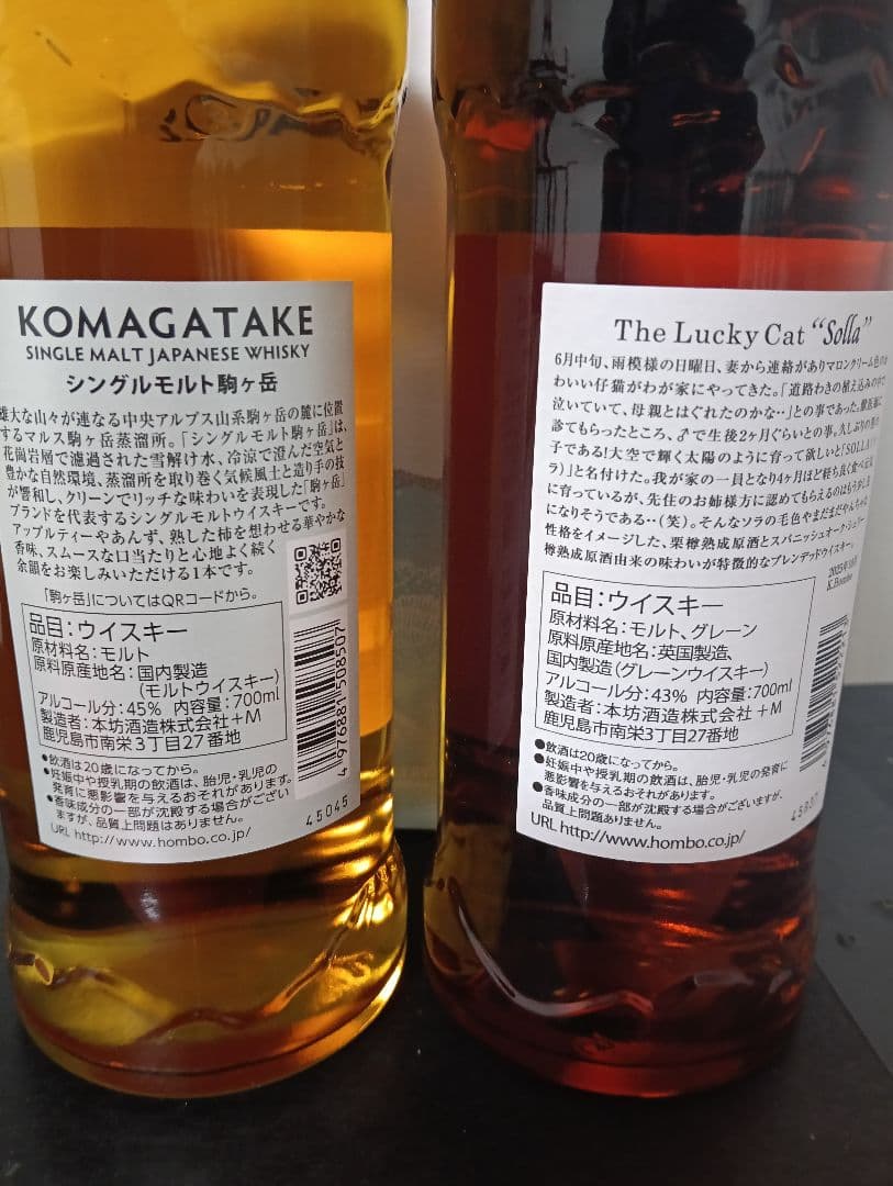 マルス　ウイスキー　飲み比べ２本セット