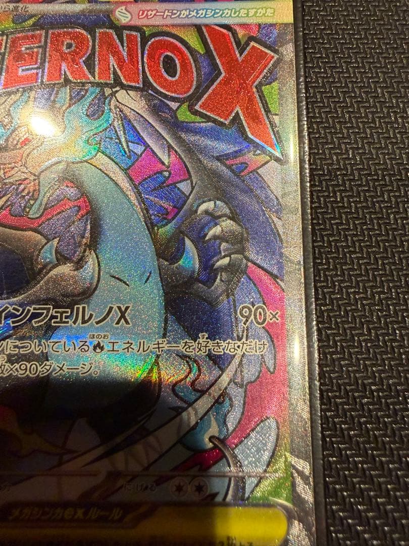 メガリザードンXex MAエラーカード