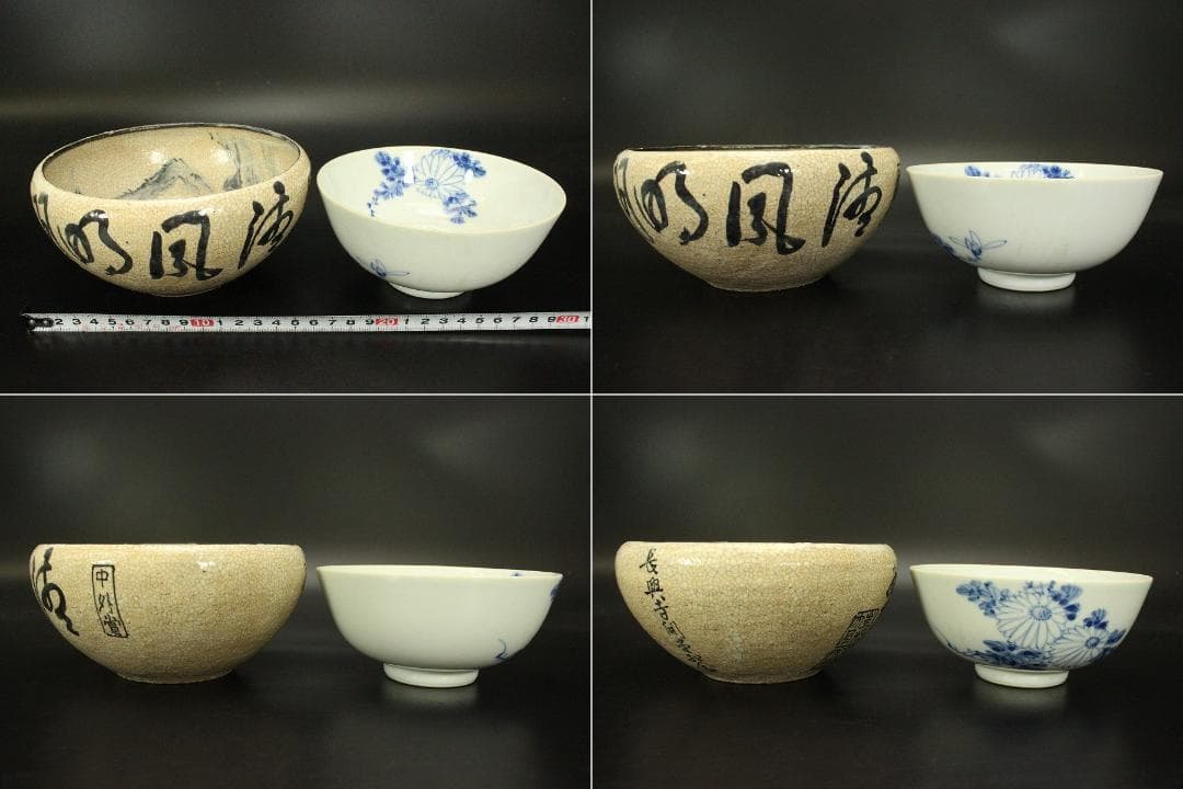 煎茶 菓子器 染付碗 道八作 他 二件(ZE466)