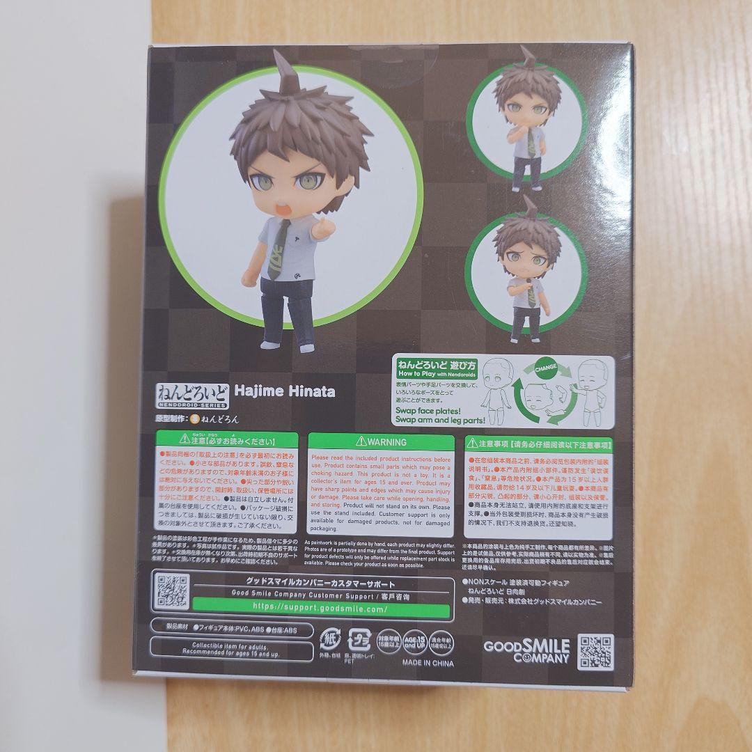 【未開封】スーパーダンガンロンパ2　日向創　ねんどろいど【ダンロン】