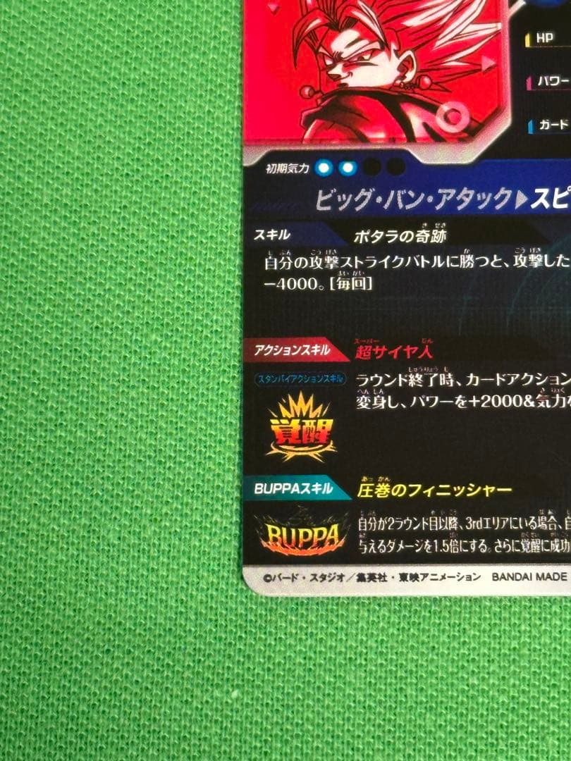 ドラゴンボールスーパーダイバーズSDV7-019 パラレル　ベジット