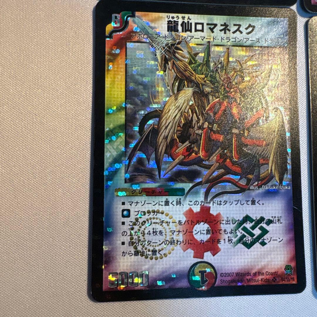 龍仙ロマネスク　初期　4枚　旧枠　デュエマクラシック