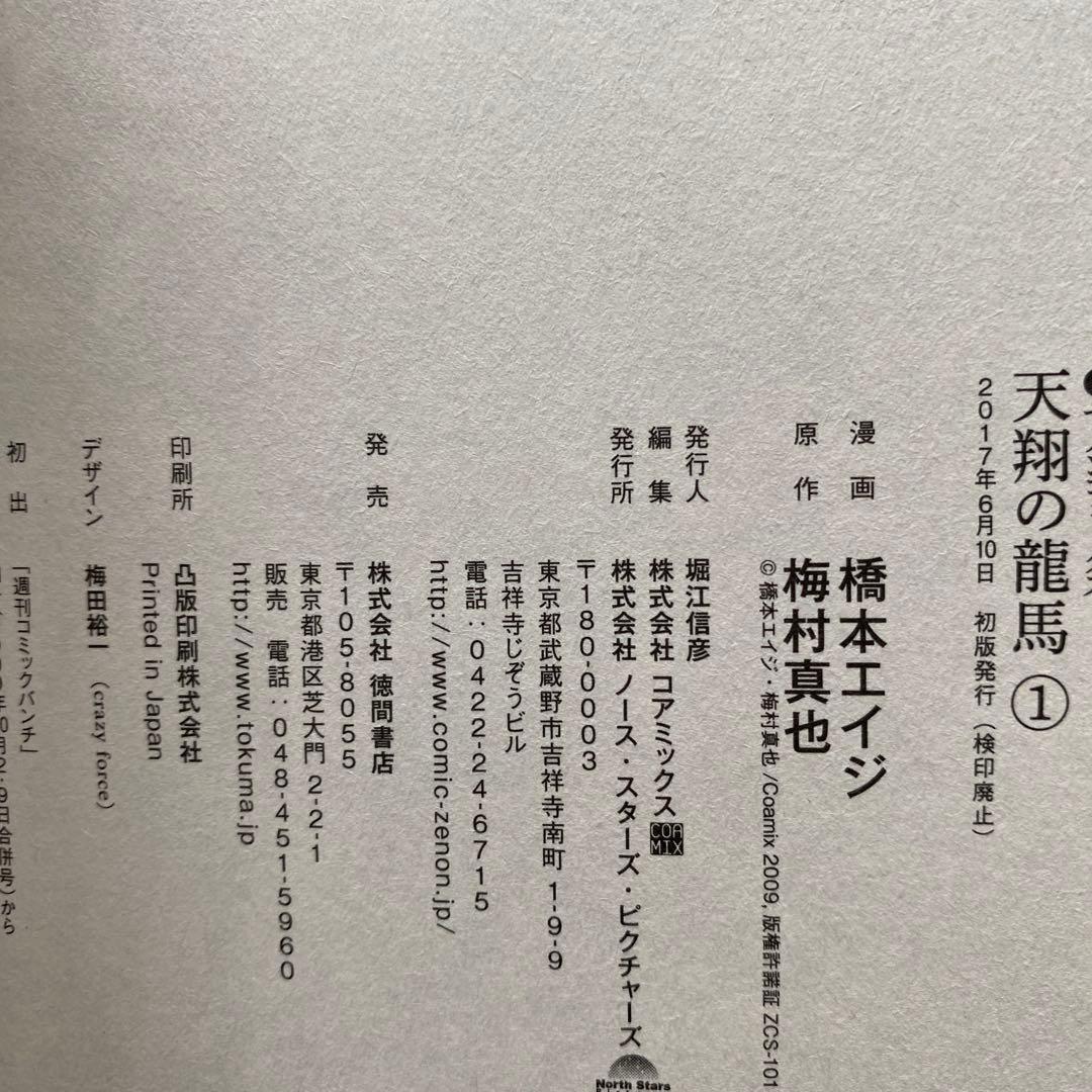 ちるらん全巻(1〜36巻全巻初版＋天翔の龍馬1〜3巻全初版)