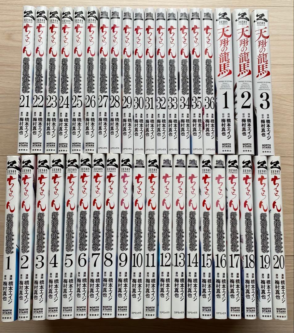 ちるらん全巻(1〜36巻全巻初版＋天翔の龍馬1〜3巻全初版)