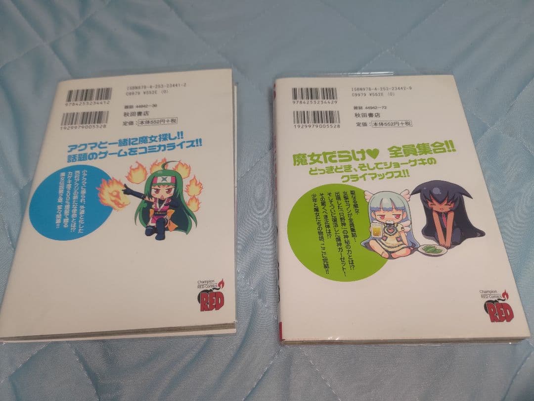 プレミア品　どきどき魔女神判2 コミック全巻セット