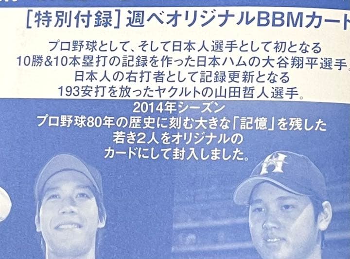祝優勝大谷翔平　BBMカード　非売品2014年週間ベースボール別冊付き