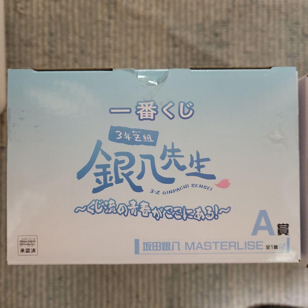 銀八先生　一番くじ