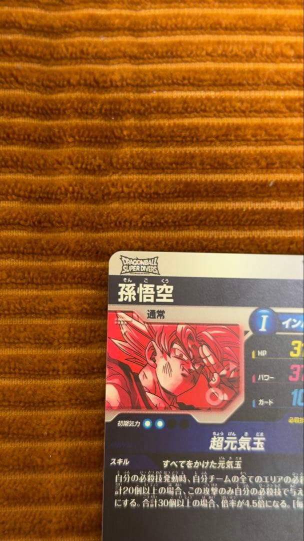 ドラゴンボールダイバーズ　SDV7-003 パラレル　孫悟空