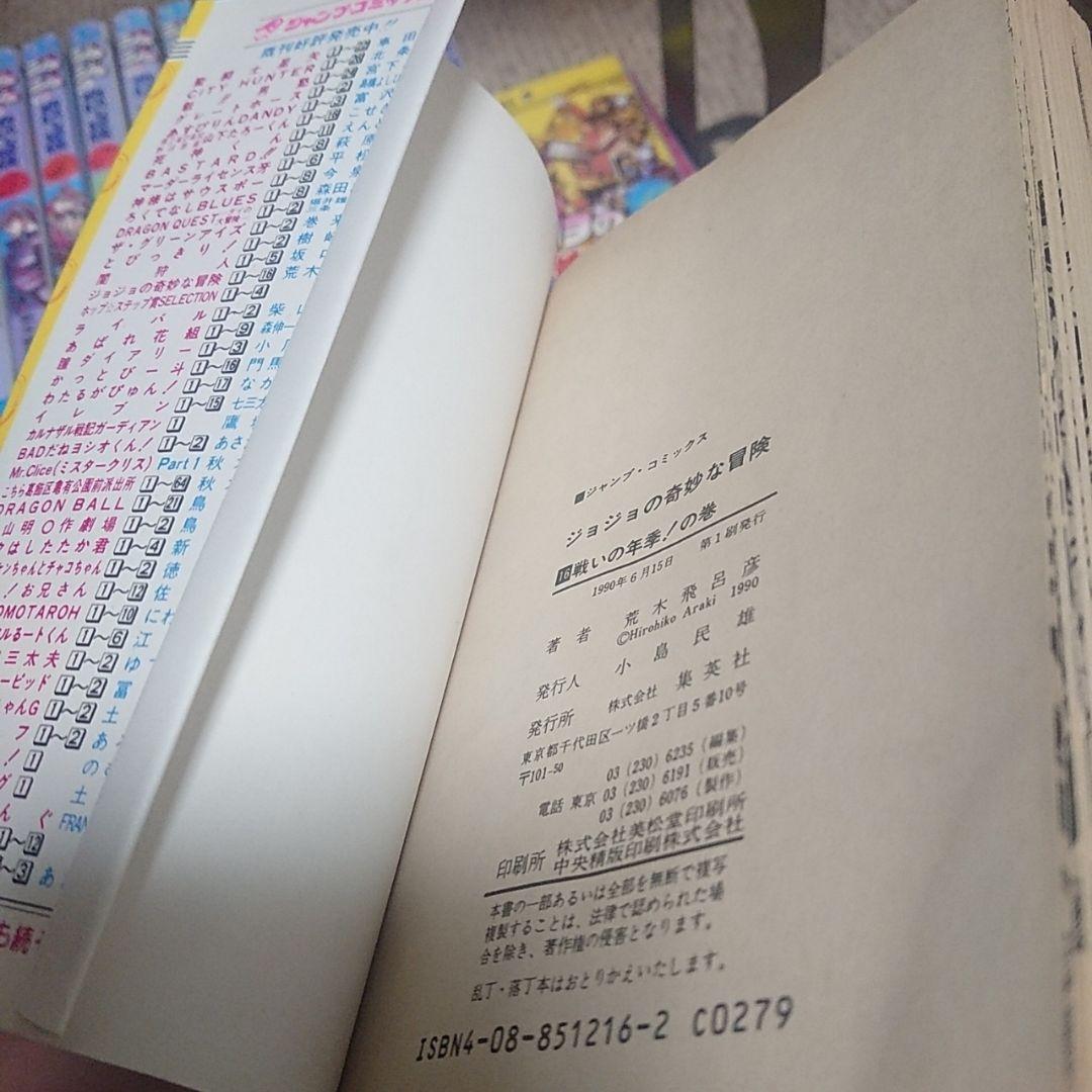 【初版多数有り】漫画 ジョジョの奇妙な冒険 全巻セット