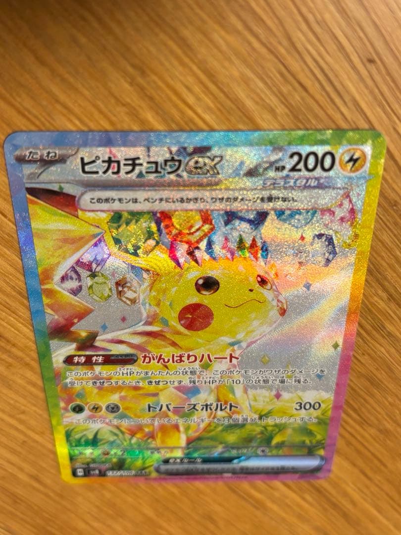 ポケモンカード ピカチュウex SAR 超電ブレイカー