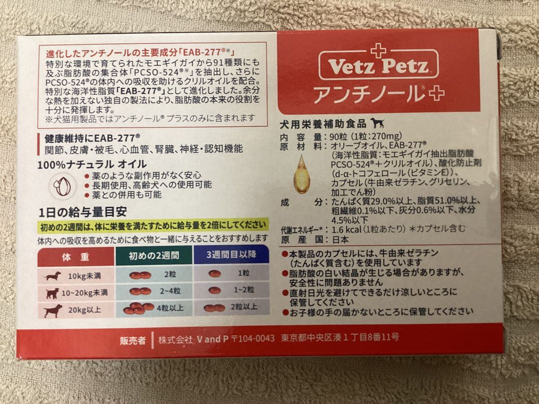 アンチノール＋犬用　90粒×４箱セット