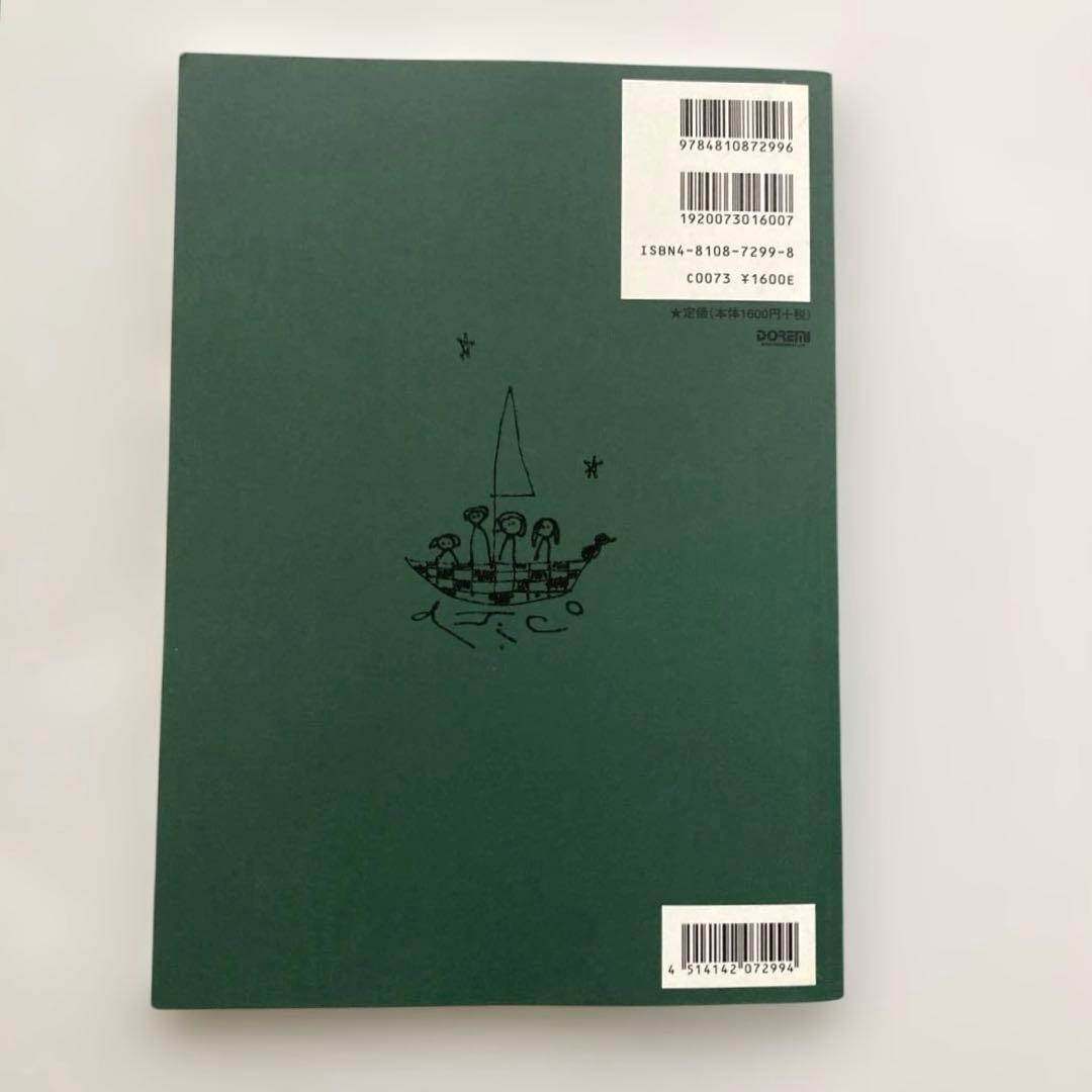 AJICO 深緑　弾き語り　スコア　楽譜　①