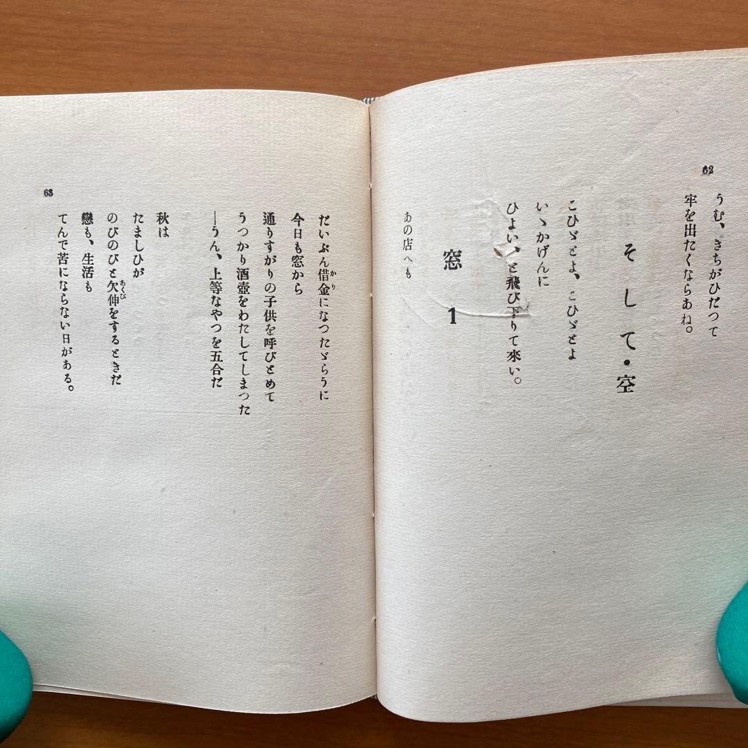 【稀覯本】刑務所の広場にも花が咲いた　野長瀬正夫第一詩集