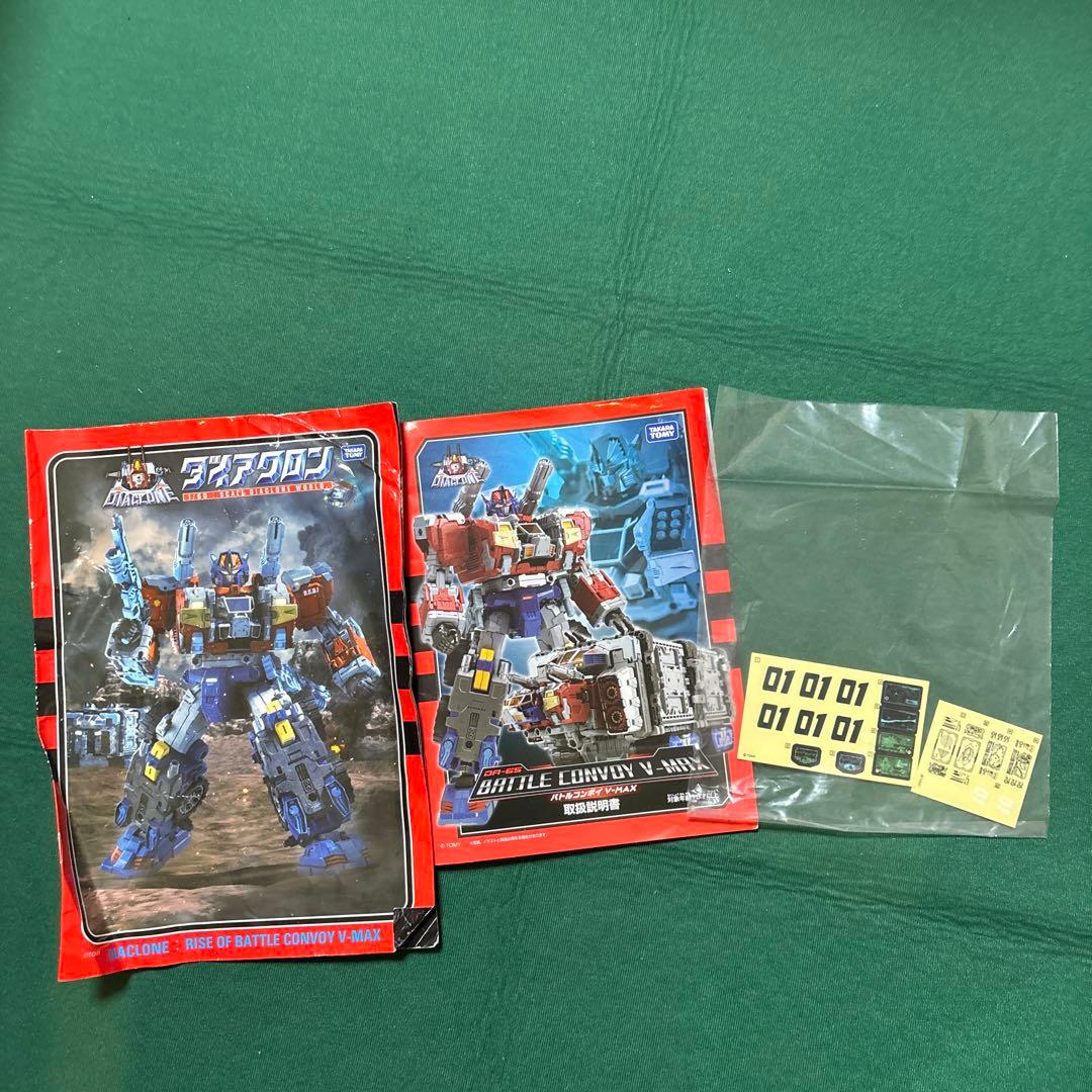 ダイアクロン　バトルコンボイ　v-max