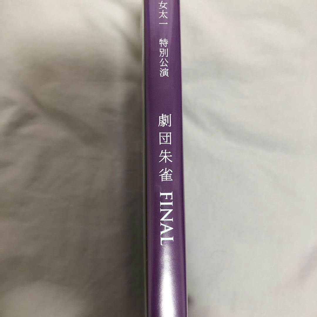 早乙女太一 特別公演 劇団朱雀 FINAL DVD 2枚組