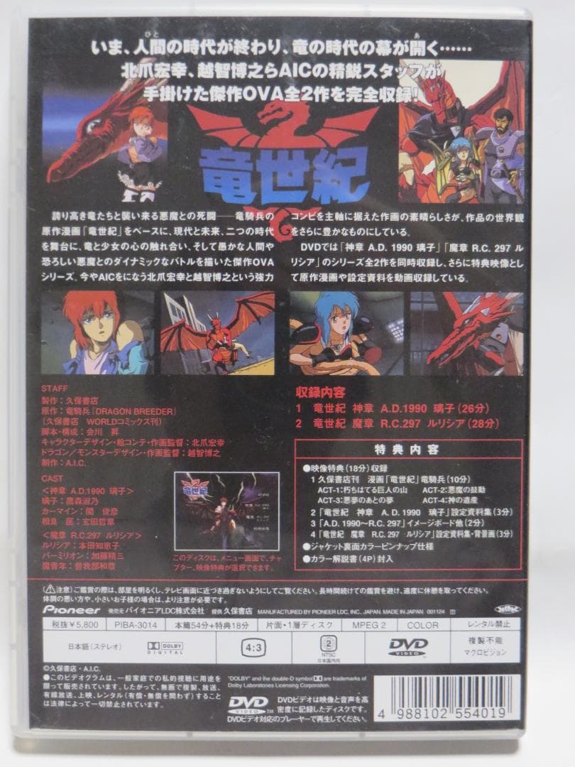 DVD 竜世紀 コンプリート・コレクション セル版 北爪宏幸 越智博之