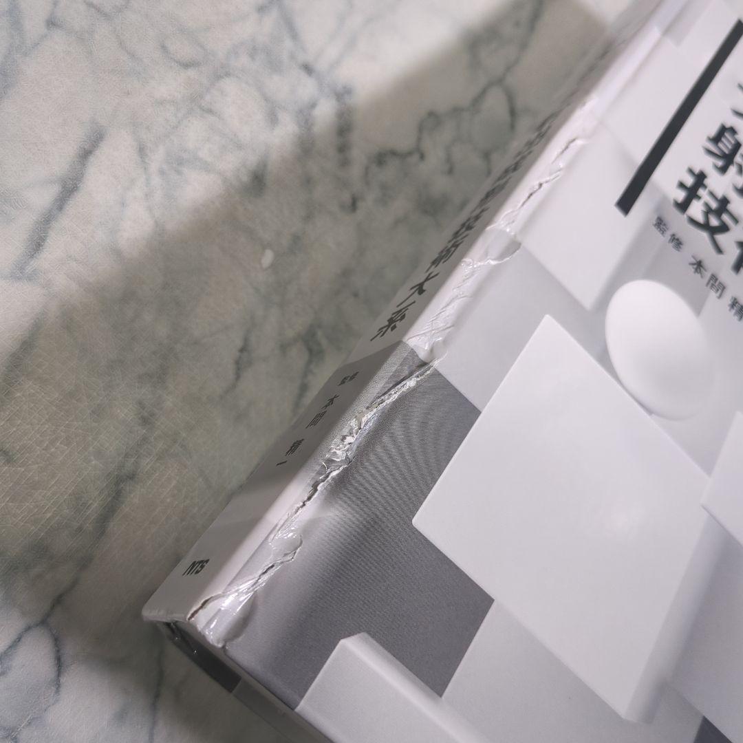 プラスチック射出成形技術大系