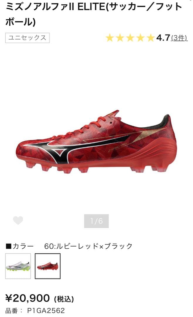 【早い者勝ち】ミズノアルファ||ELITE《25.5cm》