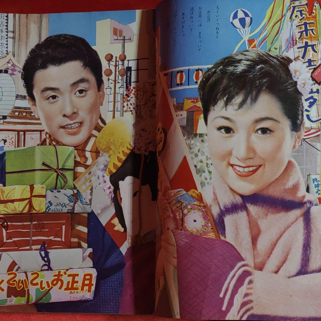 平凡1958年1月号　昭和33年1月5日発行　ひょうたん駒子●手塚治虫