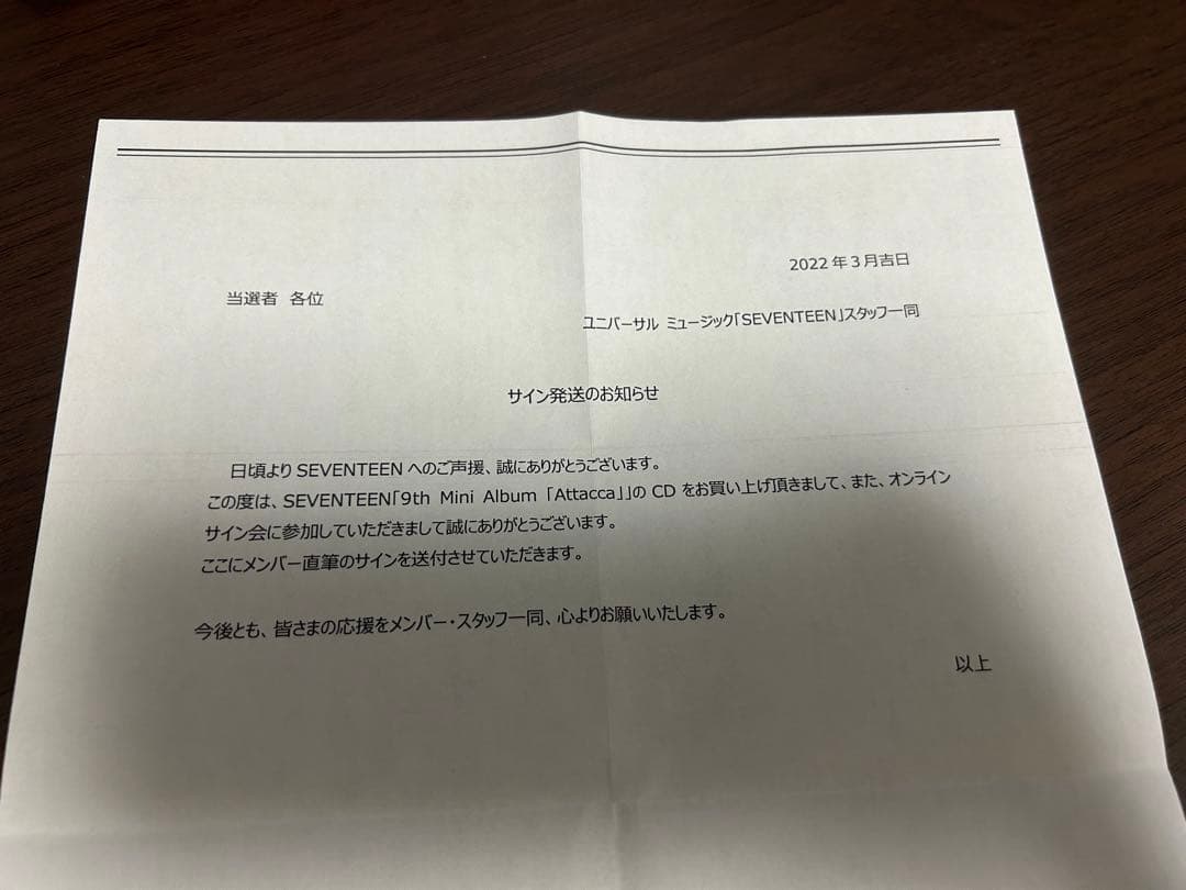 seventeen ジョンハン attacca サイン