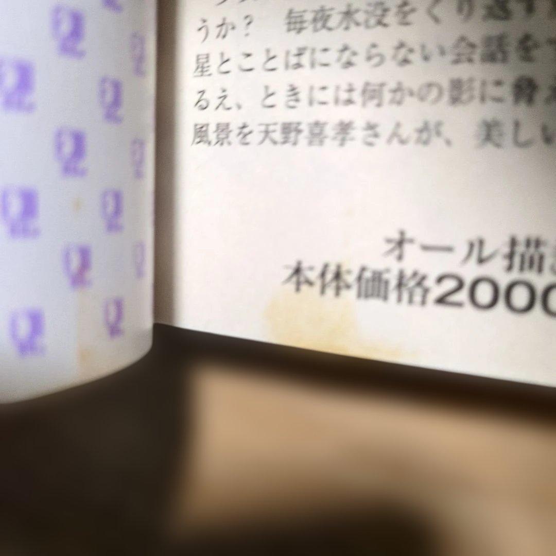 天使のたまご　押井守　天野喜孝　アニメージュ文庫