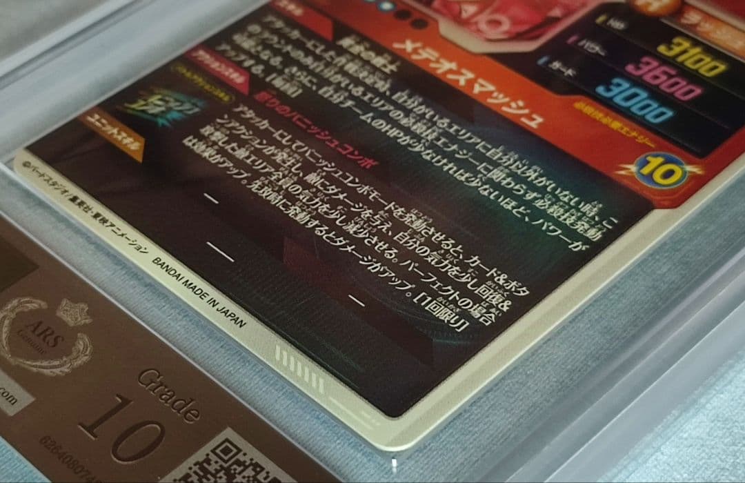 ARS10 DBSD SDV2-018 孫悟空 パラレル【鑑定書付】