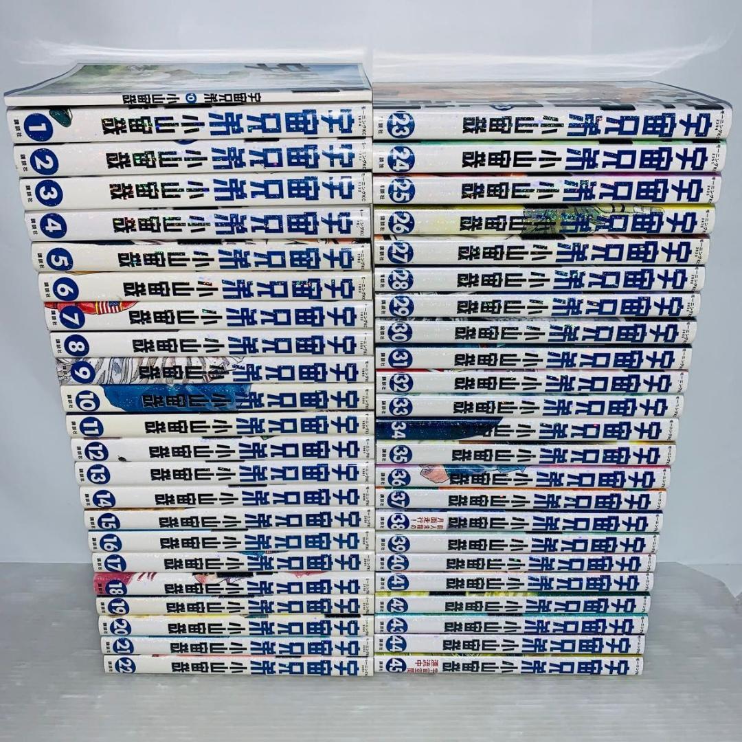宇宙兄弟 0-45巻 全巻セット 小山宙哉