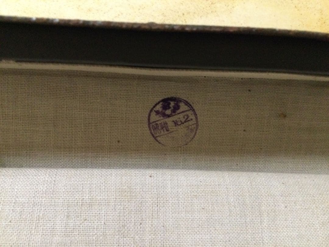 軍隊物 獣医行李第四号 軍隊実使用品 昭和16年 L157