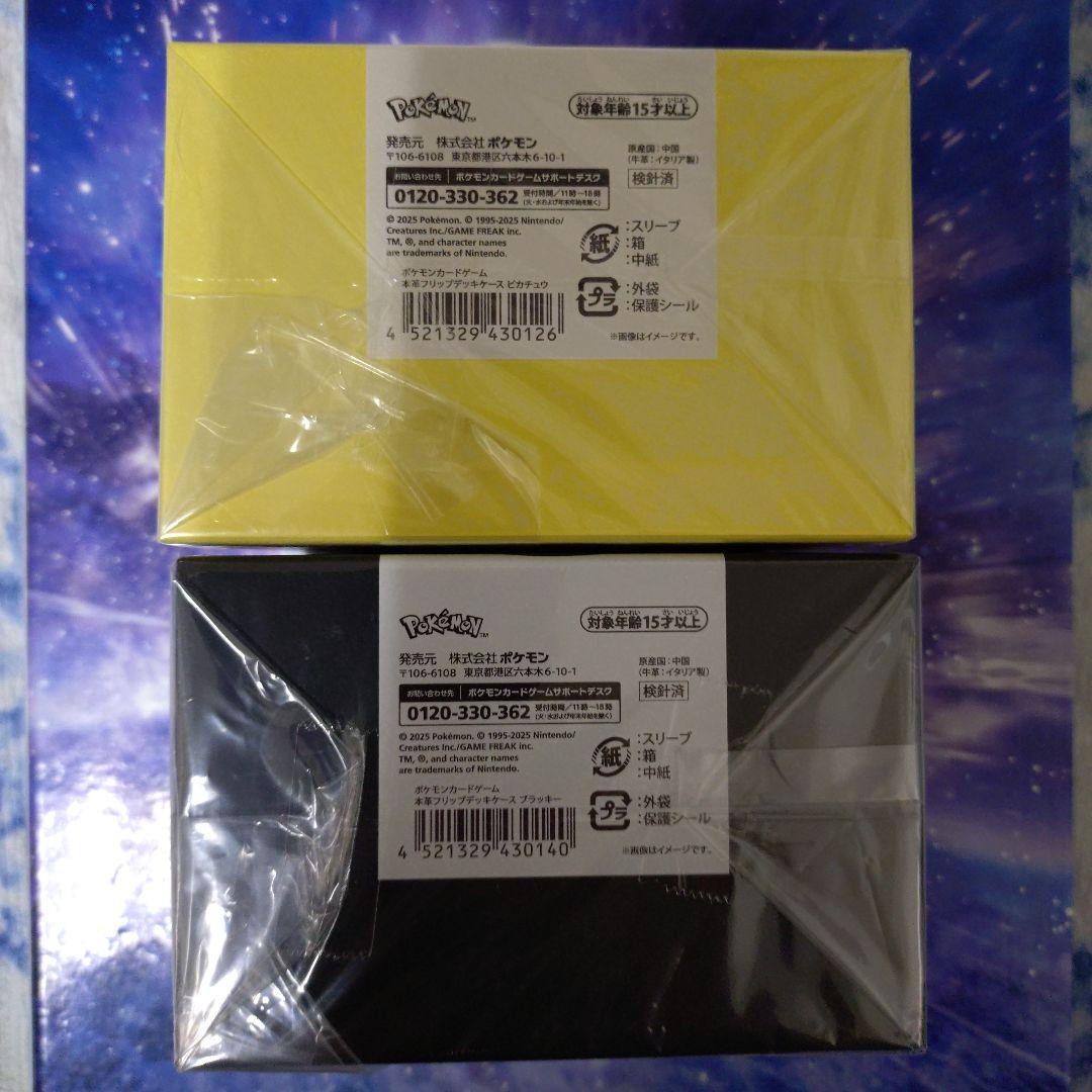 【最安値】ピカチュウ＆ブラッキー本皮フリップデッキケース新品未開封2個セット