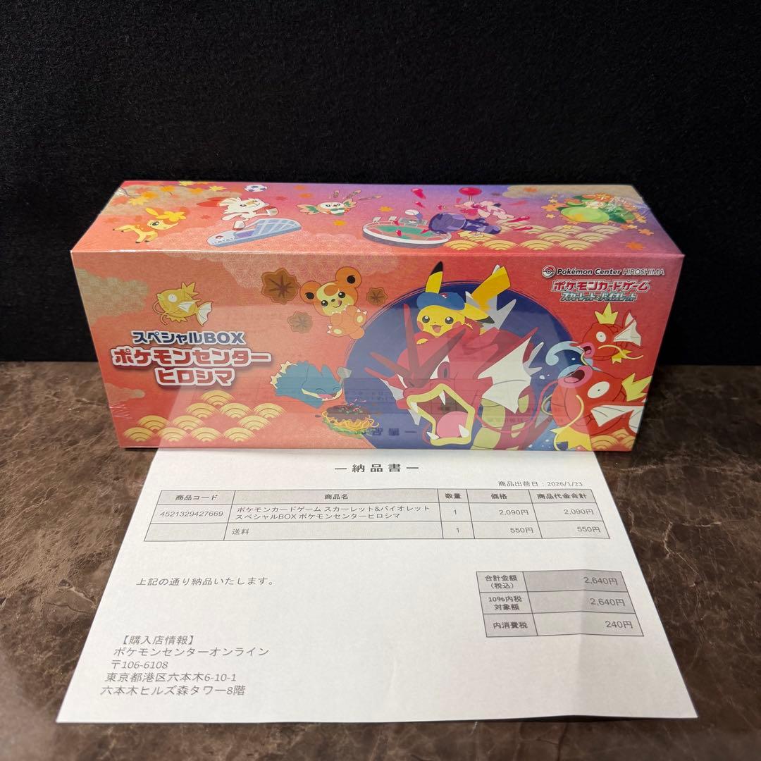 ポケモンセンター トウホク フクオカ ヒロシマ スペシャルBOX