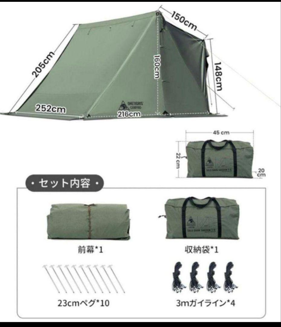 新品未使用！OneTigrisソロホームステッドTC専用前幕 アーミーグリーン
