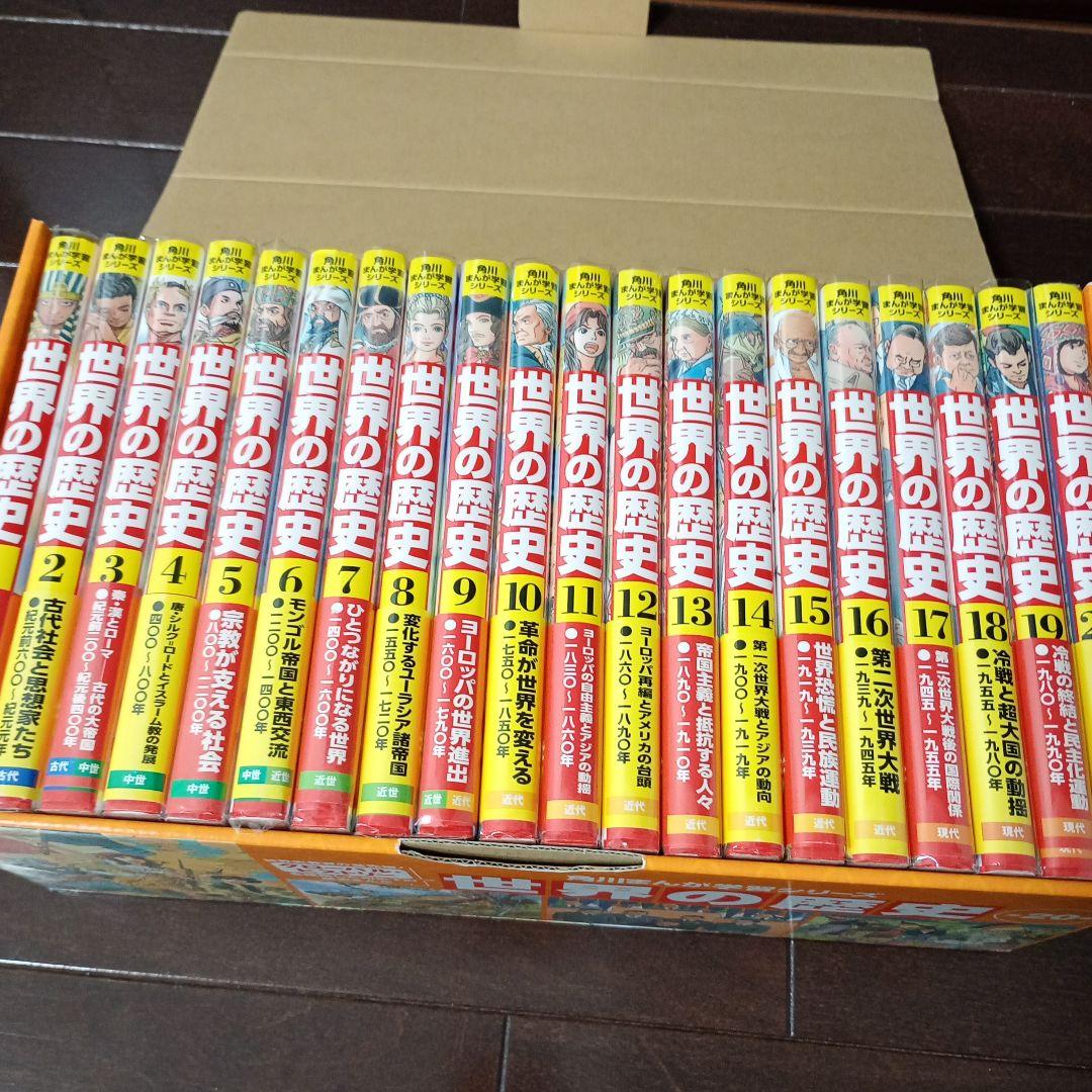 【エコメルカリ便希望】世界の歴史 全20巻セット 角川まんが学習シリーズ