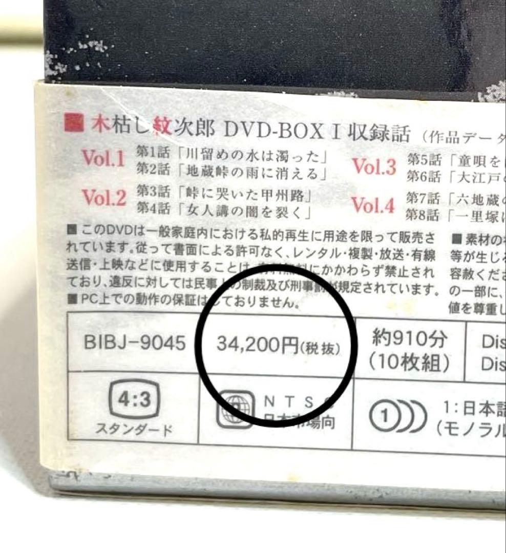 dvd木枯らし紋次郎　1