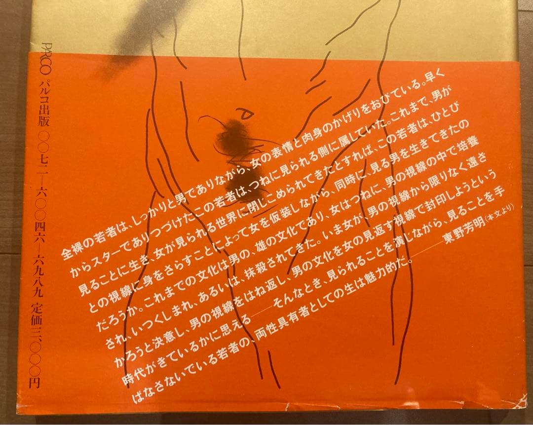 PARCO出版　沢田研二　水の皮膚　初版帯付　並上　ジュリー　絶版　ヌード