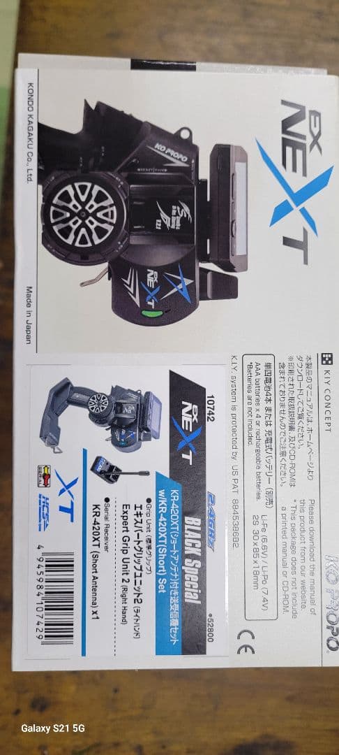 ホビーラジコン KO PROPO EX-NEXT BLACK Special