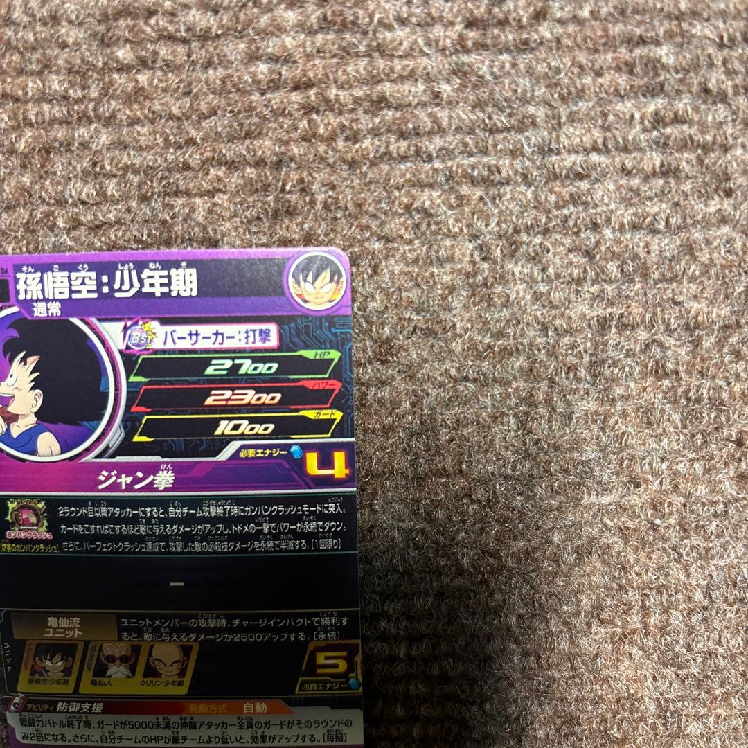 UGM10-011 DA 孫悟空少年期