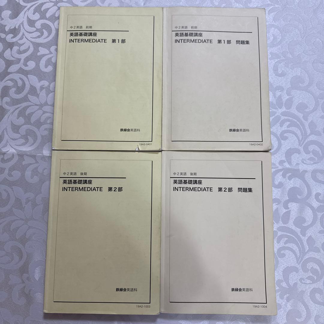 鉄緑会中2英語フルセット　CD・内部講習・全プリント付き